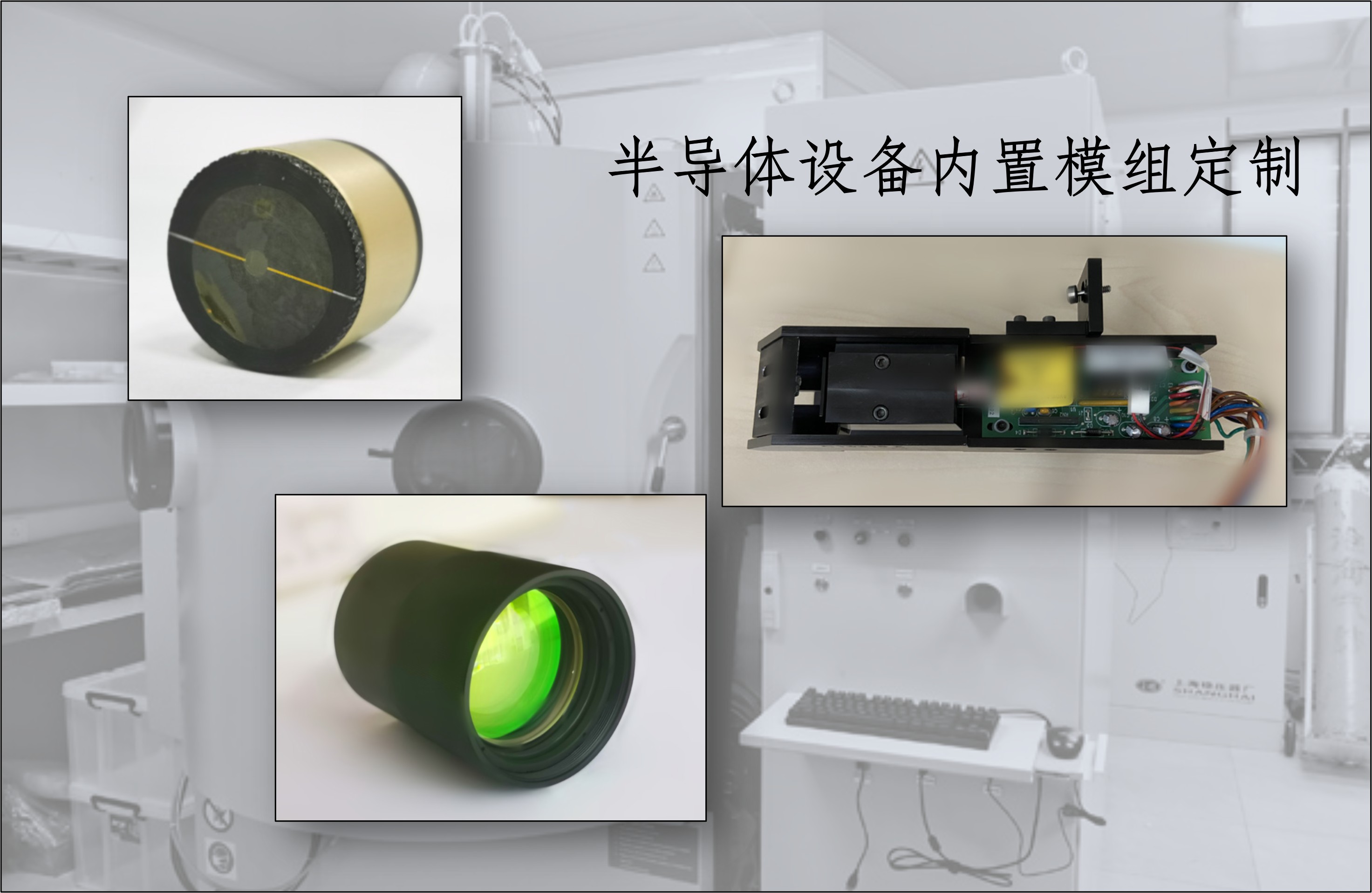 半导体设备内置部件定制